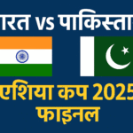 pakistan-vs-india-asia-cup-final-2025