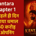 Kantara Chapter 1 ने पहले ही दिन मचाया धमाल 60 करोड़ की ओपनिंग
